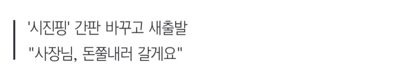십진핑 이름 바꾸고 새출발..페인트 테러식당 인기폭발 (2)