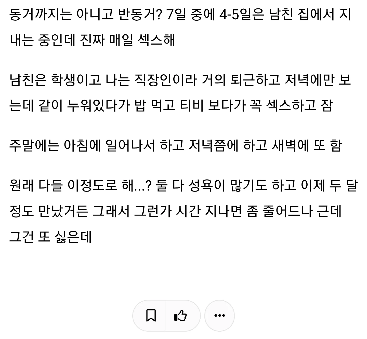 동거 경험 있는 사람을 싫어하는 이유 (2)