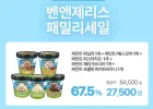 벤앤제리스 파인트 5개 맛 고정 (임박상품)