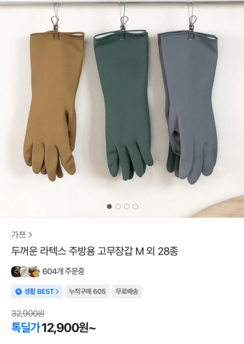 [기타] 두꺼운 라텍스 주방용 고무장갑 S/M/L