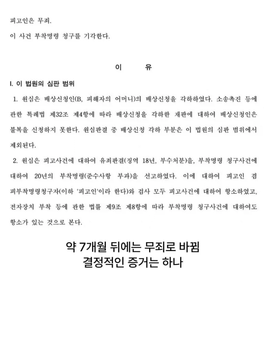 6살 여아 성추행으로 징역 18년형 받은 할아버지가 무죄 받은 이유 (3)