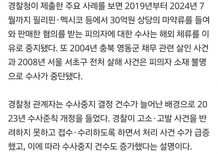 "제가 죽어야 해주실 건가요"…몇 년째 멈춘 경찰 수사 (6)