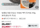 밥클럽 정말 맛있는 아침밥 백미 즉석밥 210g, 36개