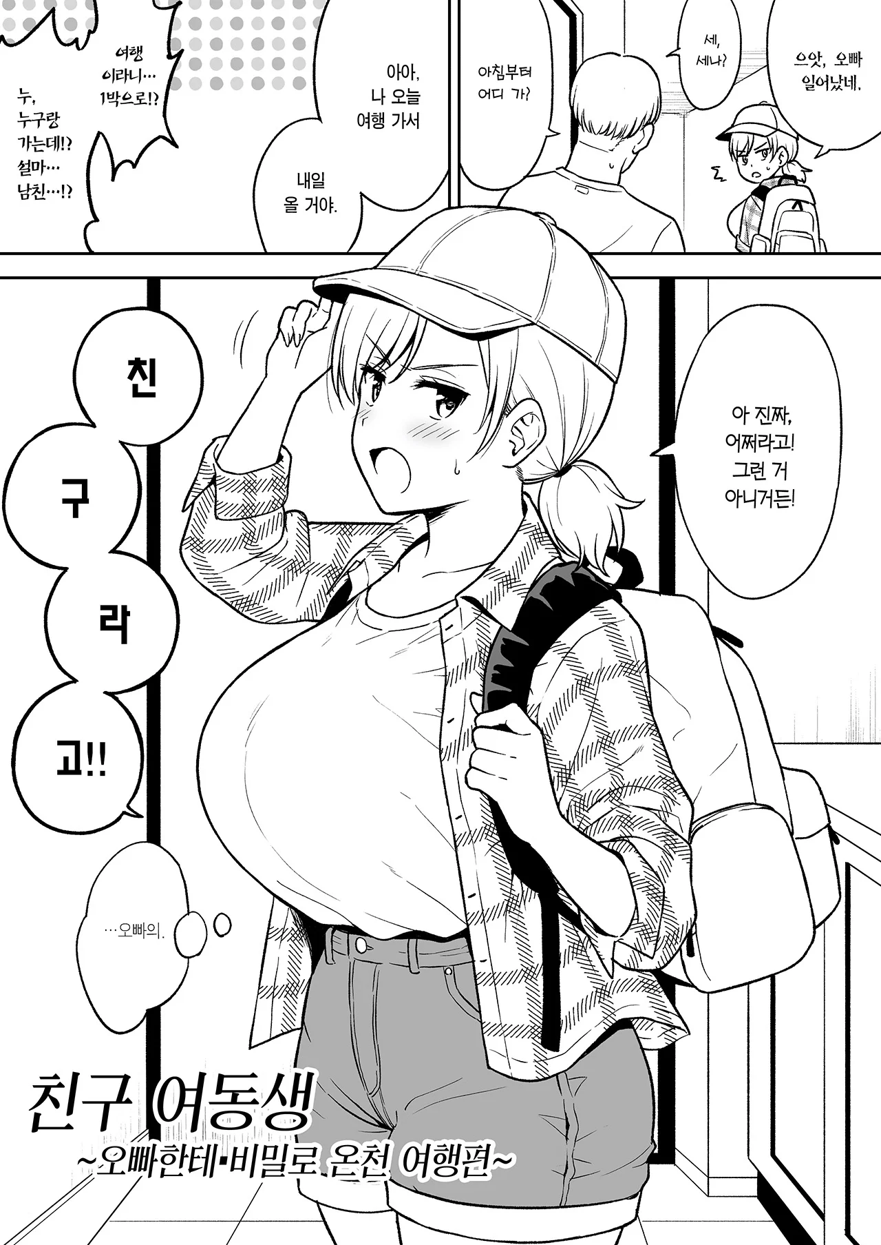 ㅇㅎ)조선의 여진족 정벌.manhwa (2)