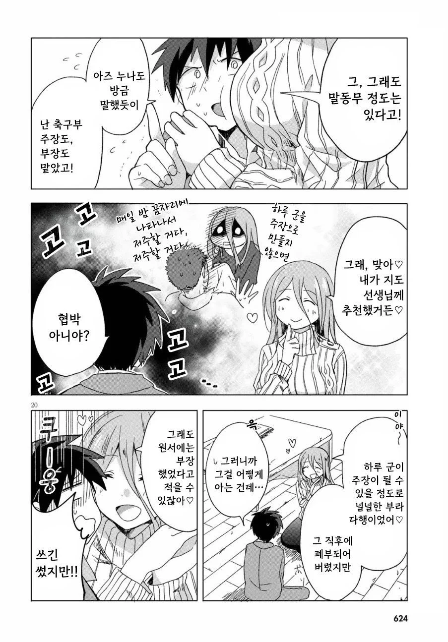" 누나랑 결혼할 거라고 했으면서..! " (20)