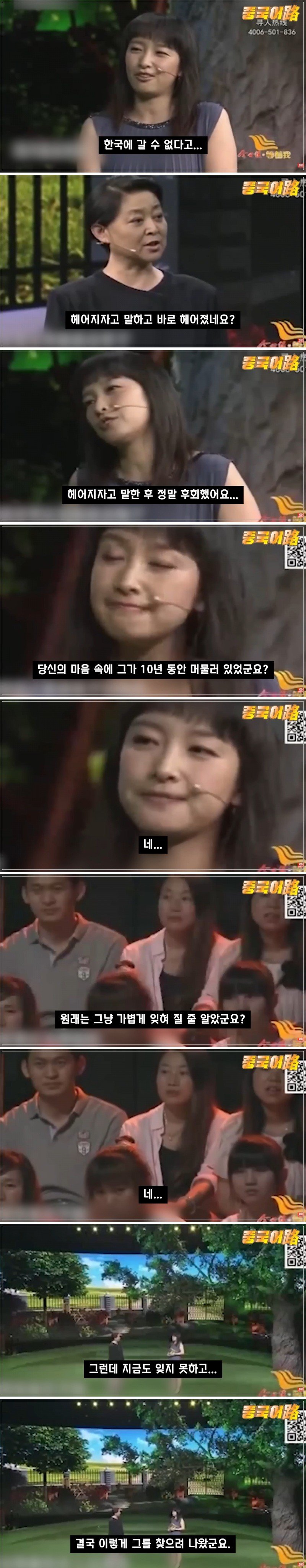 10년 전 헤어진 한국인 남자친구를 찾는 중국 여성 (6)