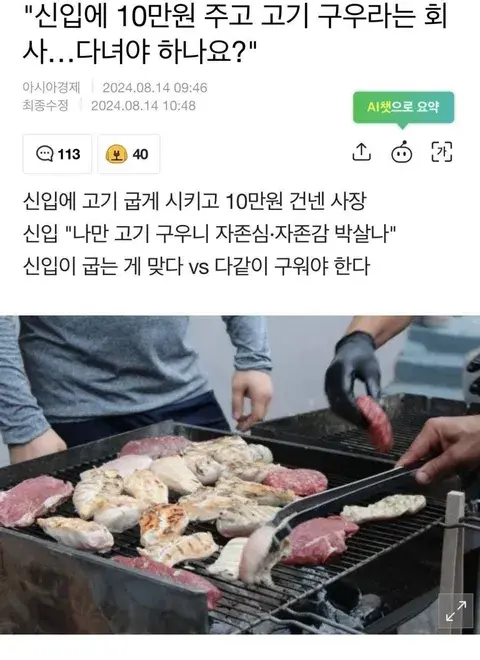 신입이라고 고기를 꼭 구워야 하나...