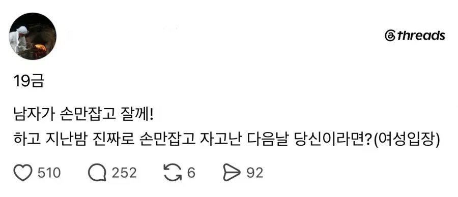남자가 손만잡고 잘께!