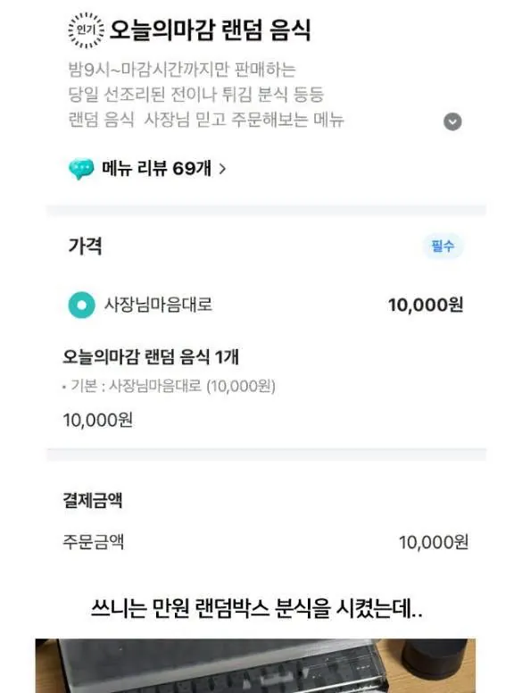 분식집 만원 랜덤박스 ㄷㄷㄷ ..