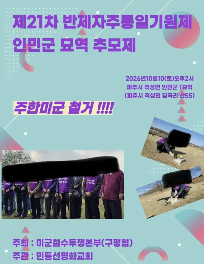 다음주에 한국에서 하는 인민군 추모제.