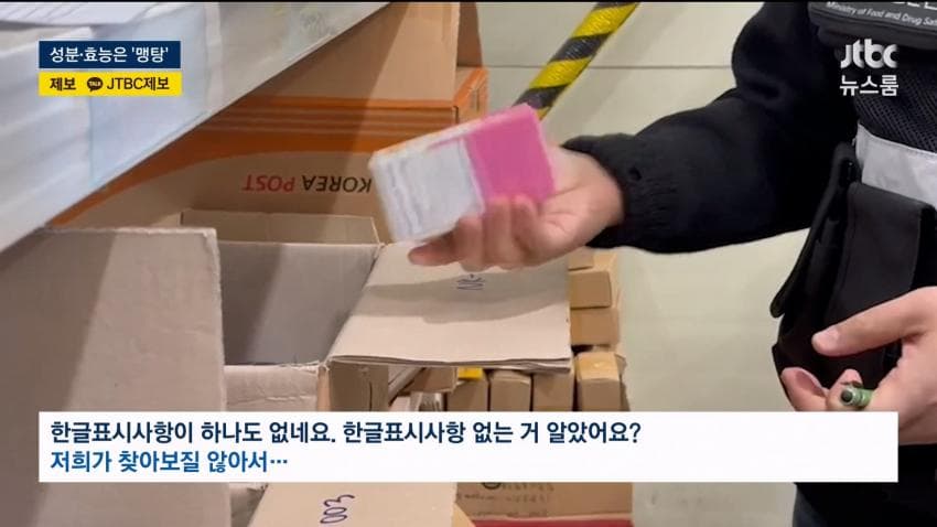 쿠팡이랑 네이버에서 중국산 가짜 화장품, 건강 식품 유통 적발 (9)