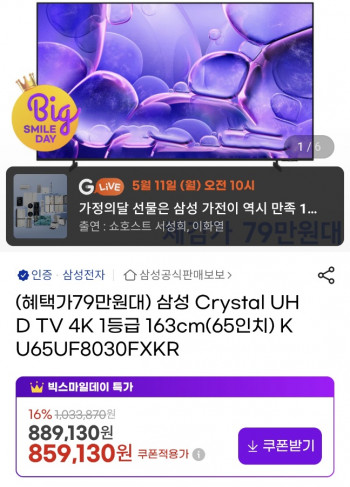 [지마켓] 삼성 크리스탈 UHD 4K 1등급 65인치 KU65UF8030FXKR