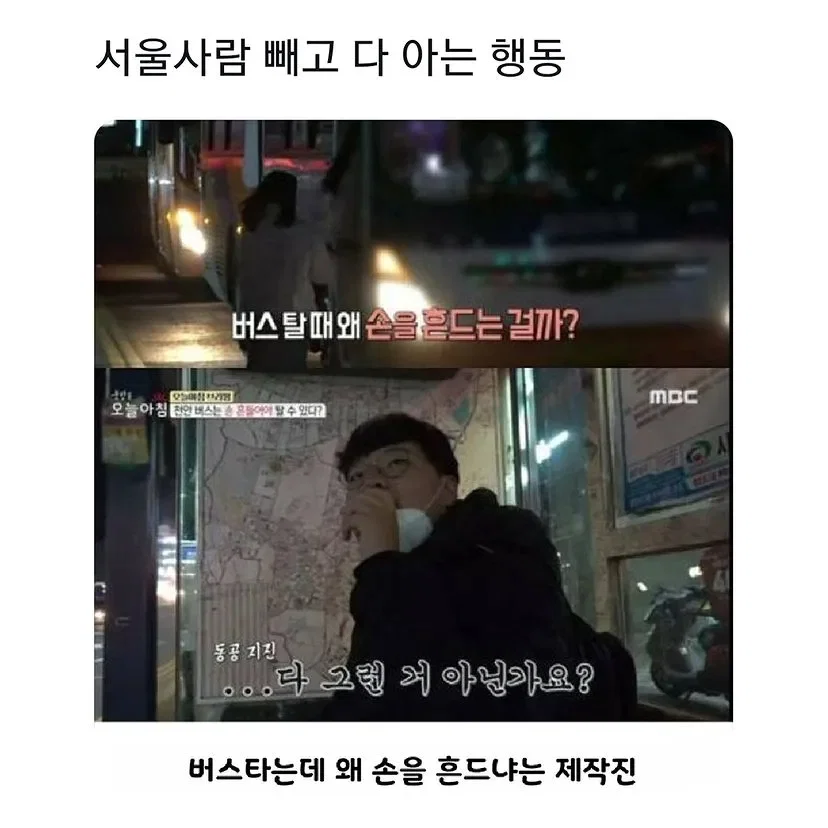 서울사람 빼고 다 아는 행동 jpg