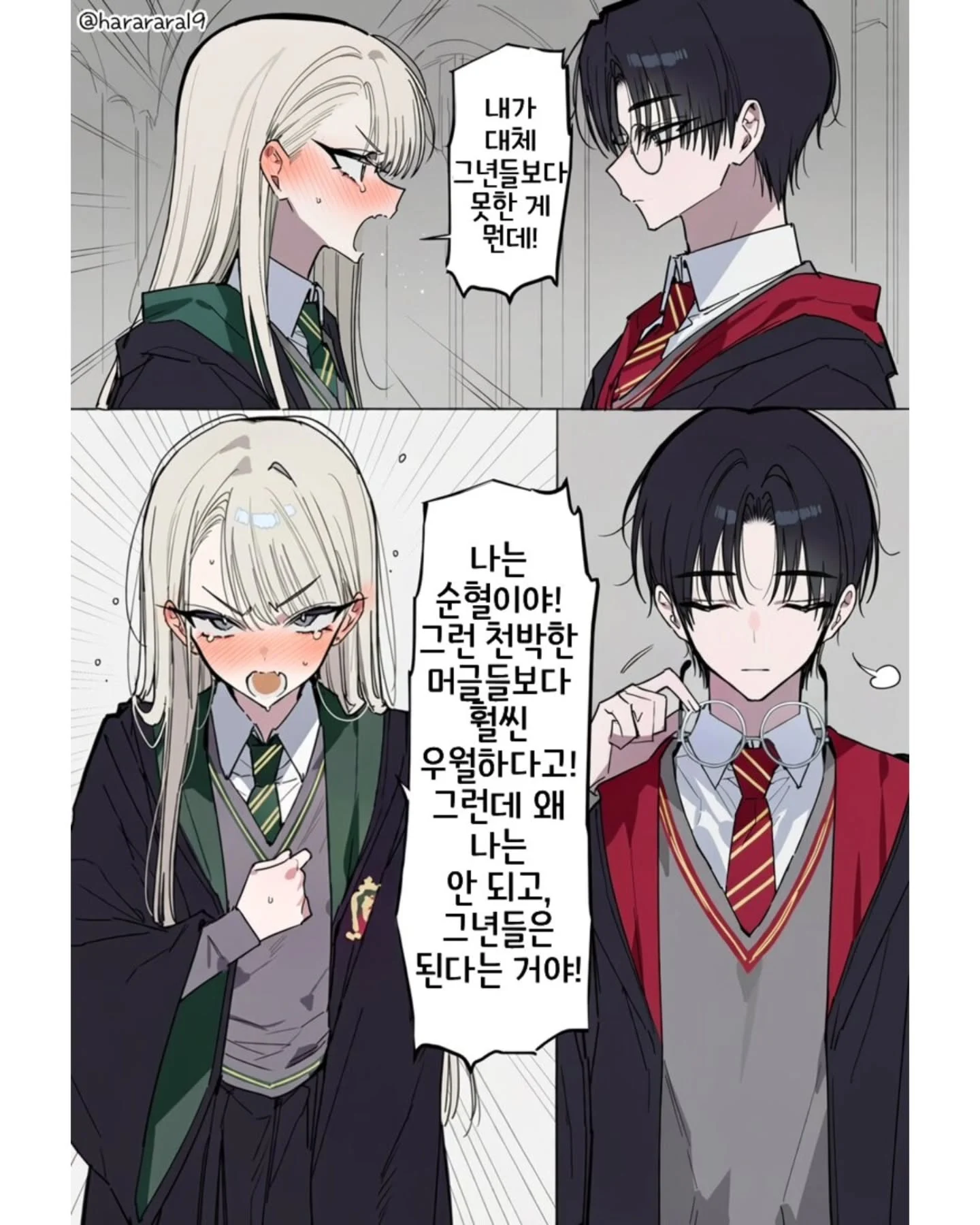 순혈 말포이보다 머글이 우월한 이유
