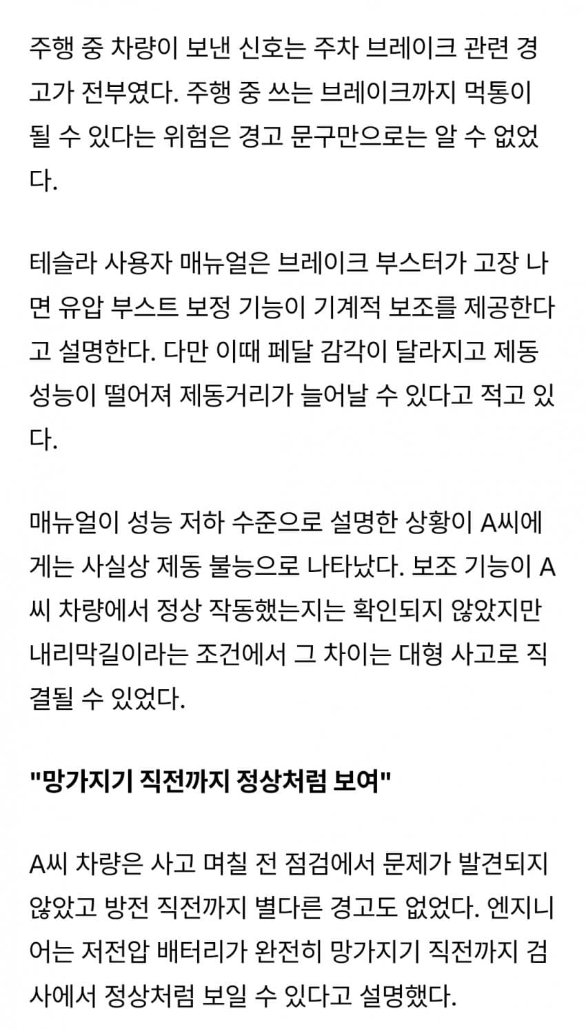 테슬라 모델3, 주행 중 브레이크 먹통∙∙∙저전압 배터리의 사각지대 (5)