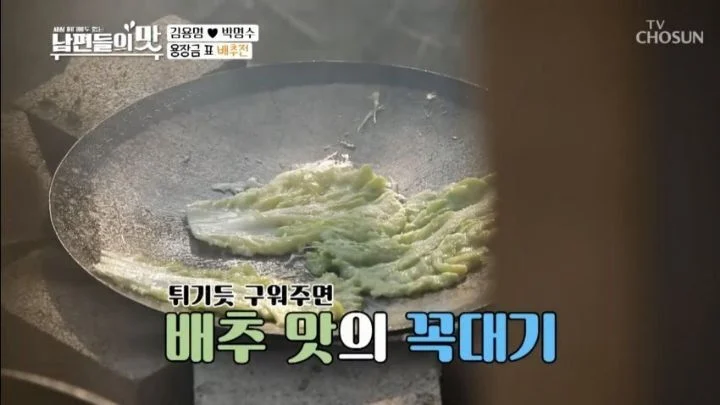 배추전 처음 먹어본 사람 특 (3)