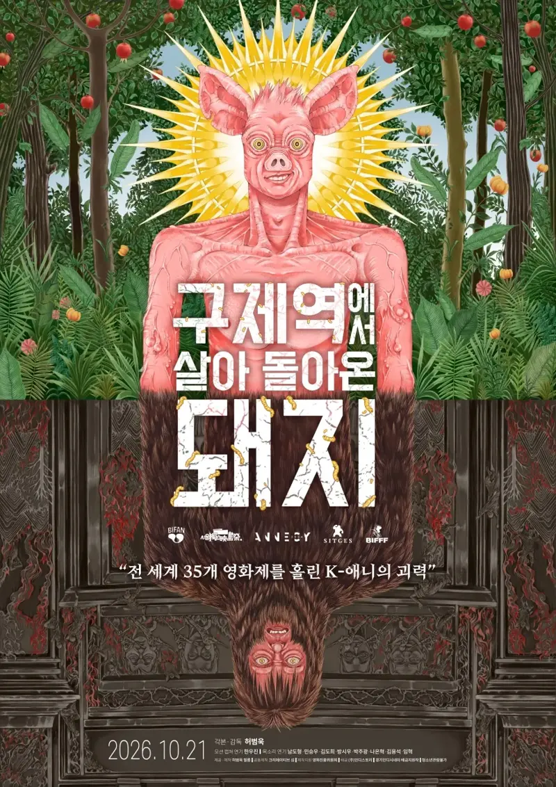 다음주에 개봉하는 국산 애니메이션