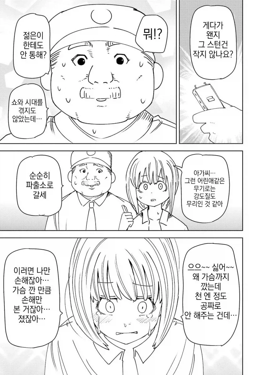 베스트 무임승차녀 만화에서 스턴건 맞고도 멀쩡한 알바생 특징.jpg_2.webp