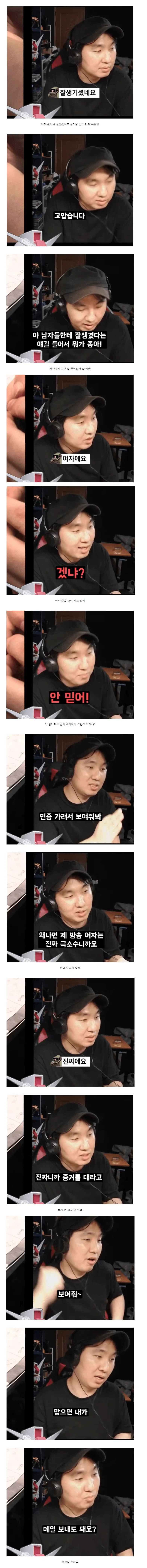 라이브 중에 여중생한테 셀카를 찍어서 보내라고한 유튜버 (2)