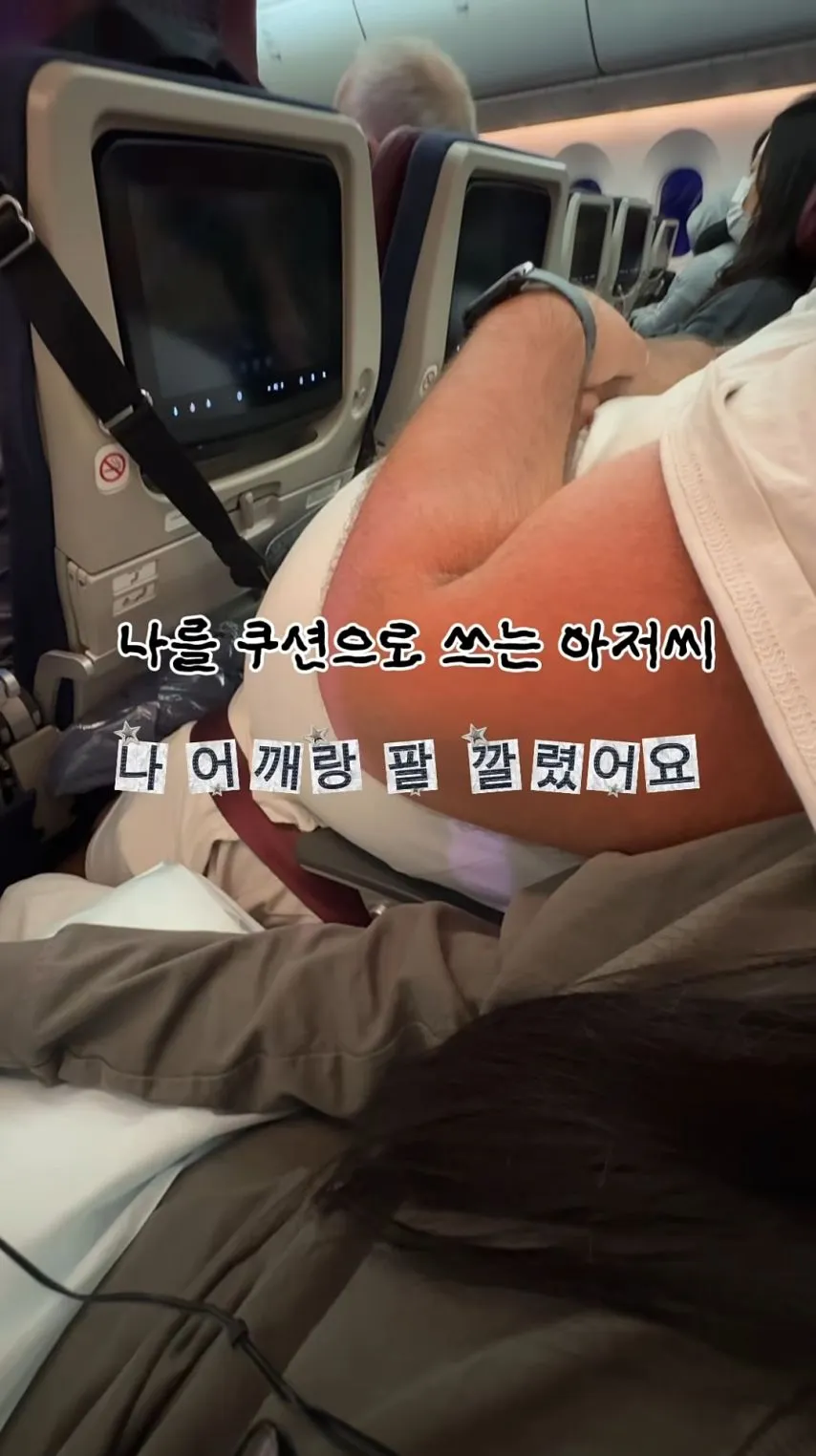 13시간 동안 옆에 아저씨와 초밀착 비행.jpg