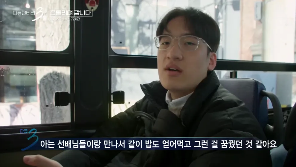 대학 생활의 낭만을 보여줬던 다큐3일 명장면 (7)