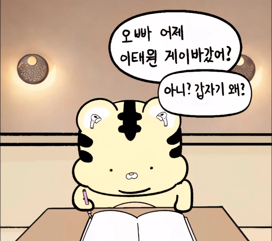 남친이 이태원 게이바에서 50만원 쓰고 온 만화 (2)
