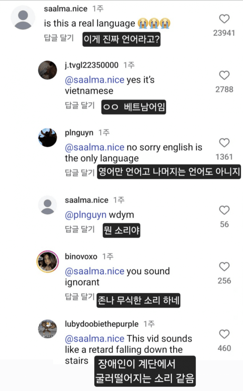 와들와들 전 세계가 충격받은 베트남어 (2)
