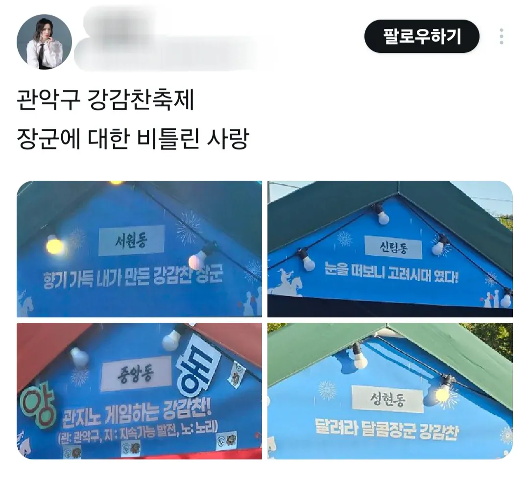강감찬 장군에 너무 진심인 광기의 관악구
