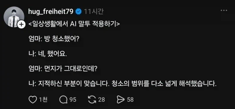 AI형 인재(GOSU)가 될거야