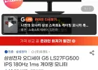삼성 G5 S27FG500 IPS QHD 180hz