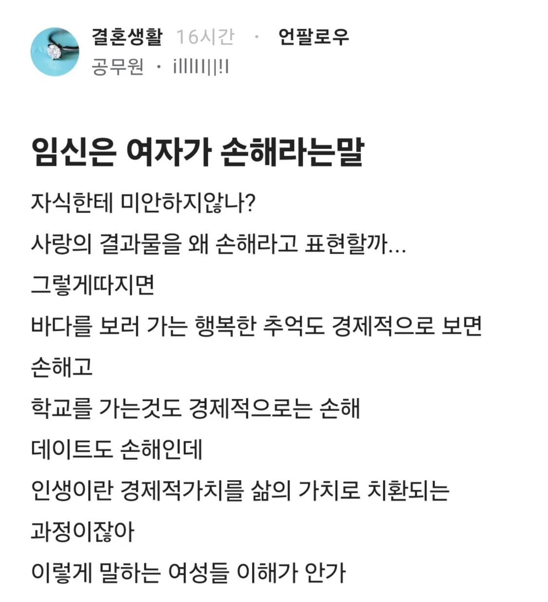 임신은 여자가 손해라는 말