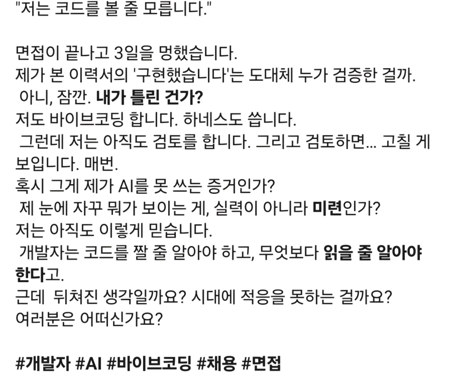 자기는 코드를 볼 줄 모른다는 개발자 채용시장 근황... (2)