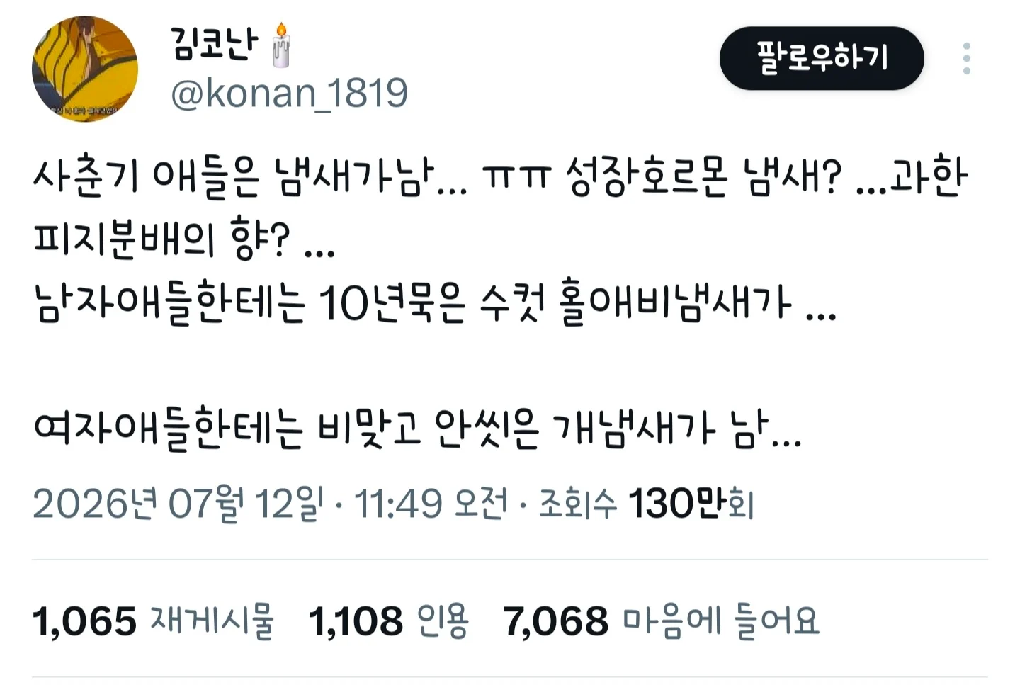 사춘기 애들은 냄새가 남…ㅠㅠ