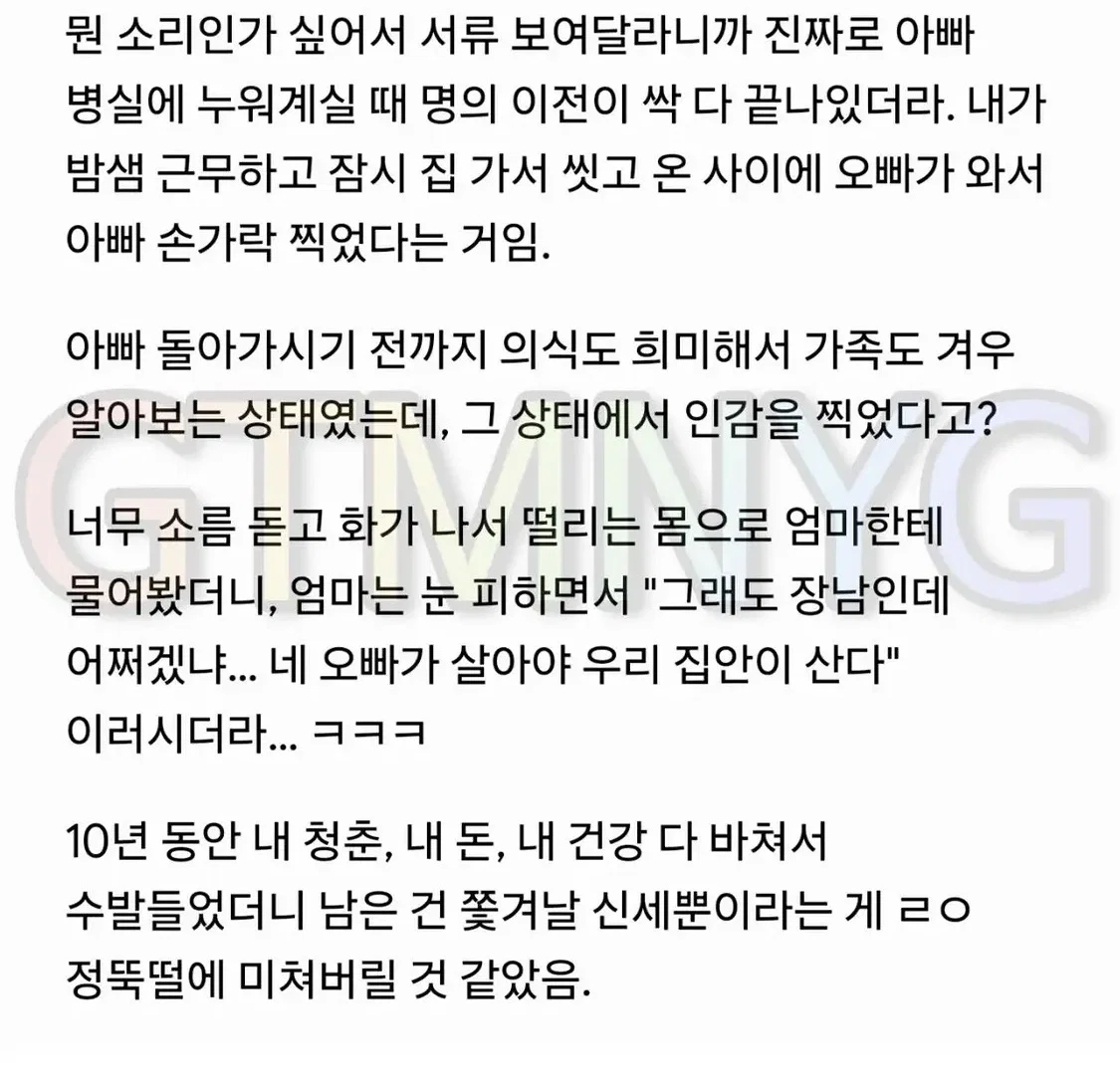 10년 병수발 들었는데 장남이 벼슬이었음 (2)