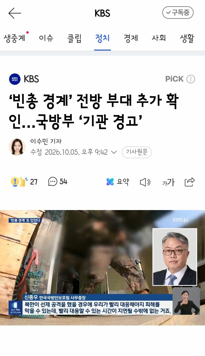 빈총 경계’ 전방 부대 추가 확인…국방부 ‘기관 경고