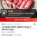 [지마켓]프레시누리 청정우 차돌박이 250g x 6팩 1.5킬로 (26,490원/무료)