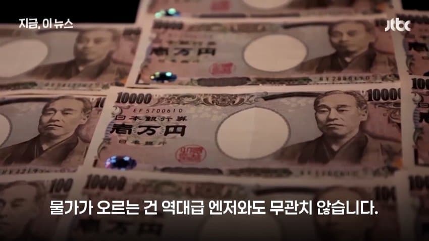 엔저, 인플레, 금리까지 "일본인만 가난해졌다" 열도 민심 부글 (9)