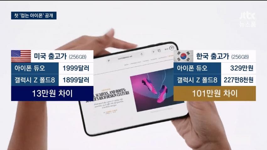 싱글벙글 폴드 8 vs 아이폰 듀오 비교 (18)