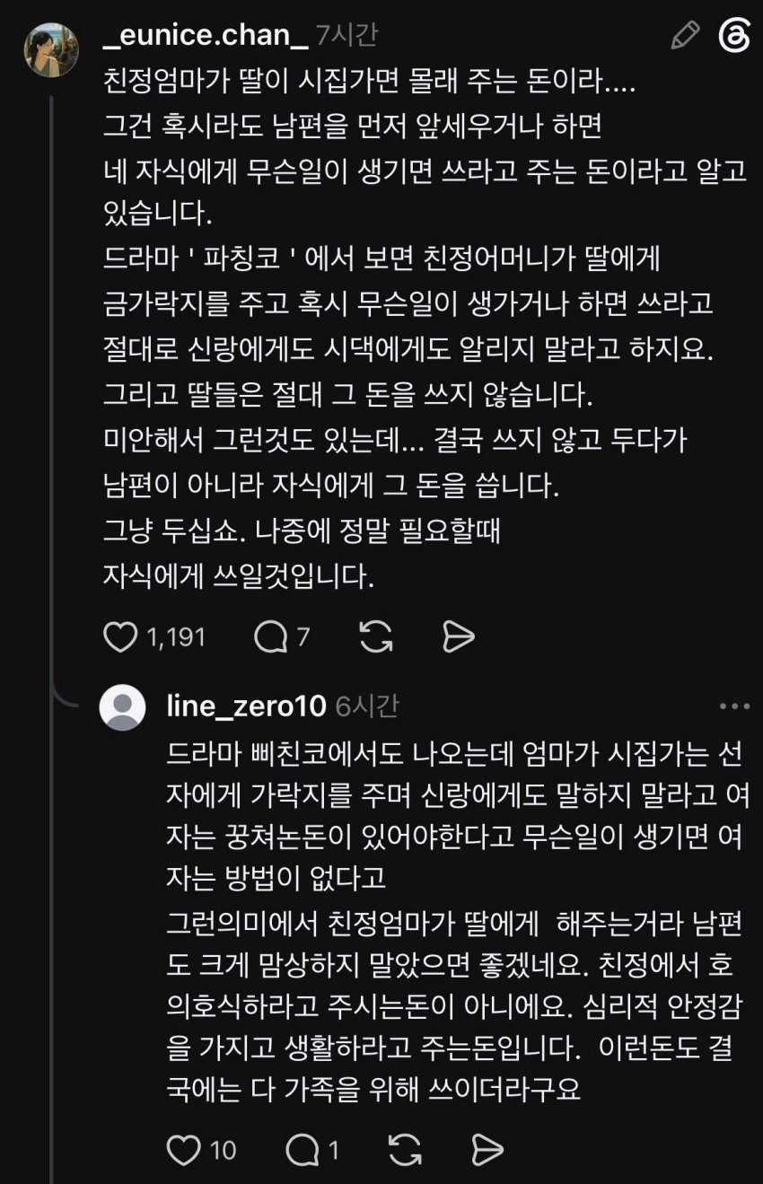 비상금 4천8백 걸린 아내의 반응 및 여자 쉴드 댓글들 (8)