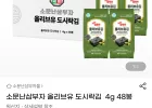 소문난삼부자 올리브유 도시락김 4g 48봉