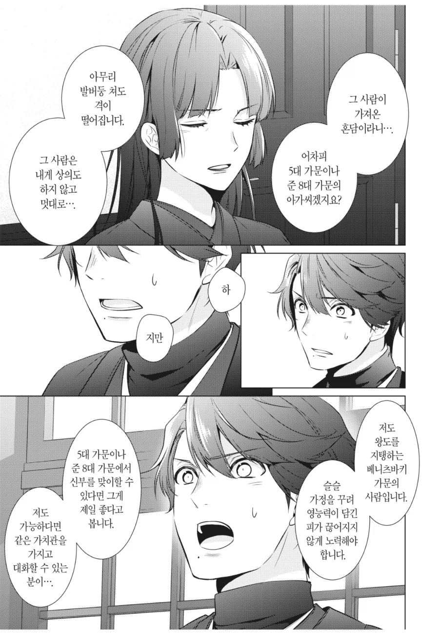 마마보이인 아들을 충격요법으로 치료하는 만화 (2)