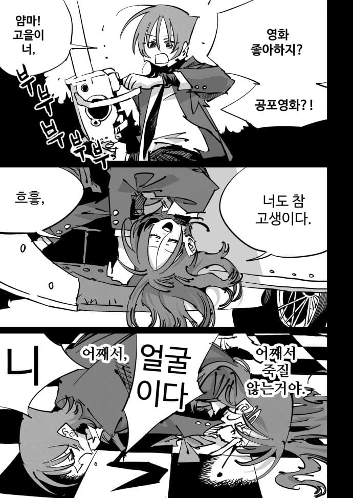 《나는 어제 고을이를 죽였다》 (14)