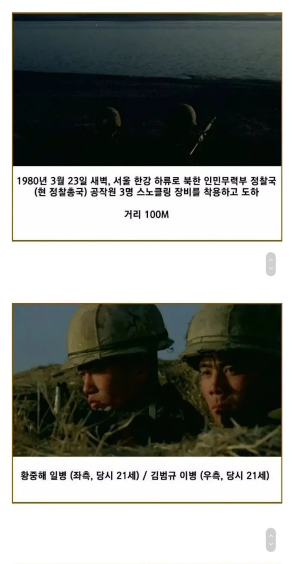 [스압] 국군 전설의 12개월 포상휴가