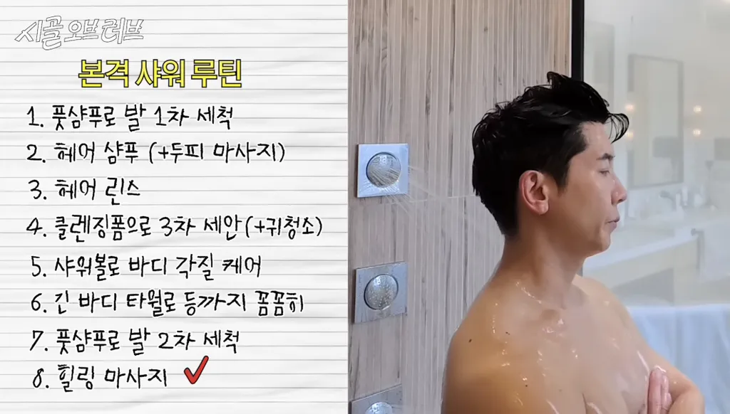 브라이언이 알려주는 샤워하는 방법