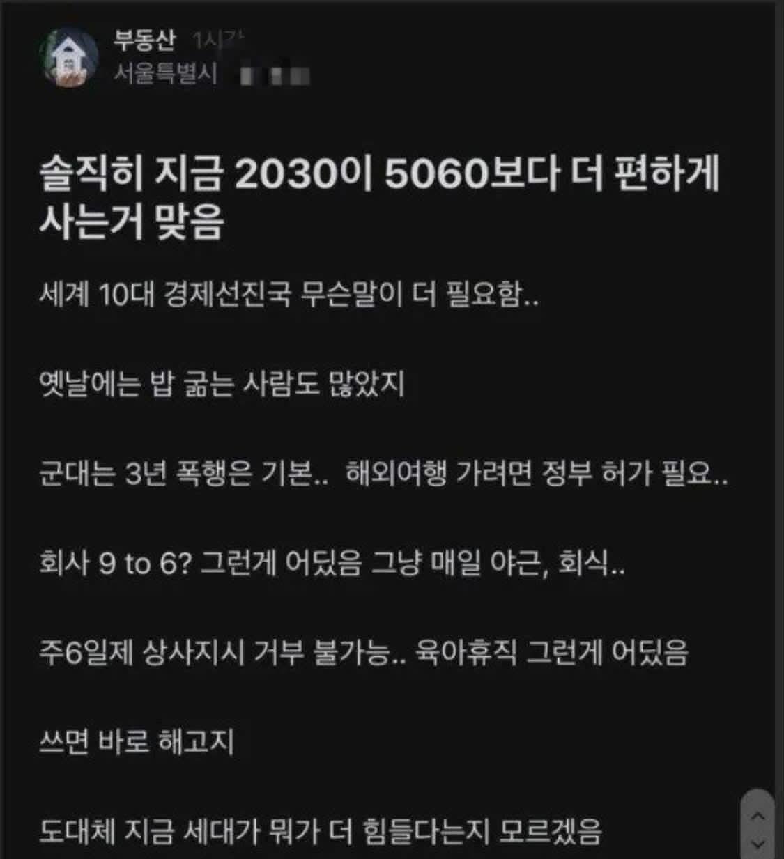 지금 2030이 5060보다 편하게 사는게 맞다는 블라인