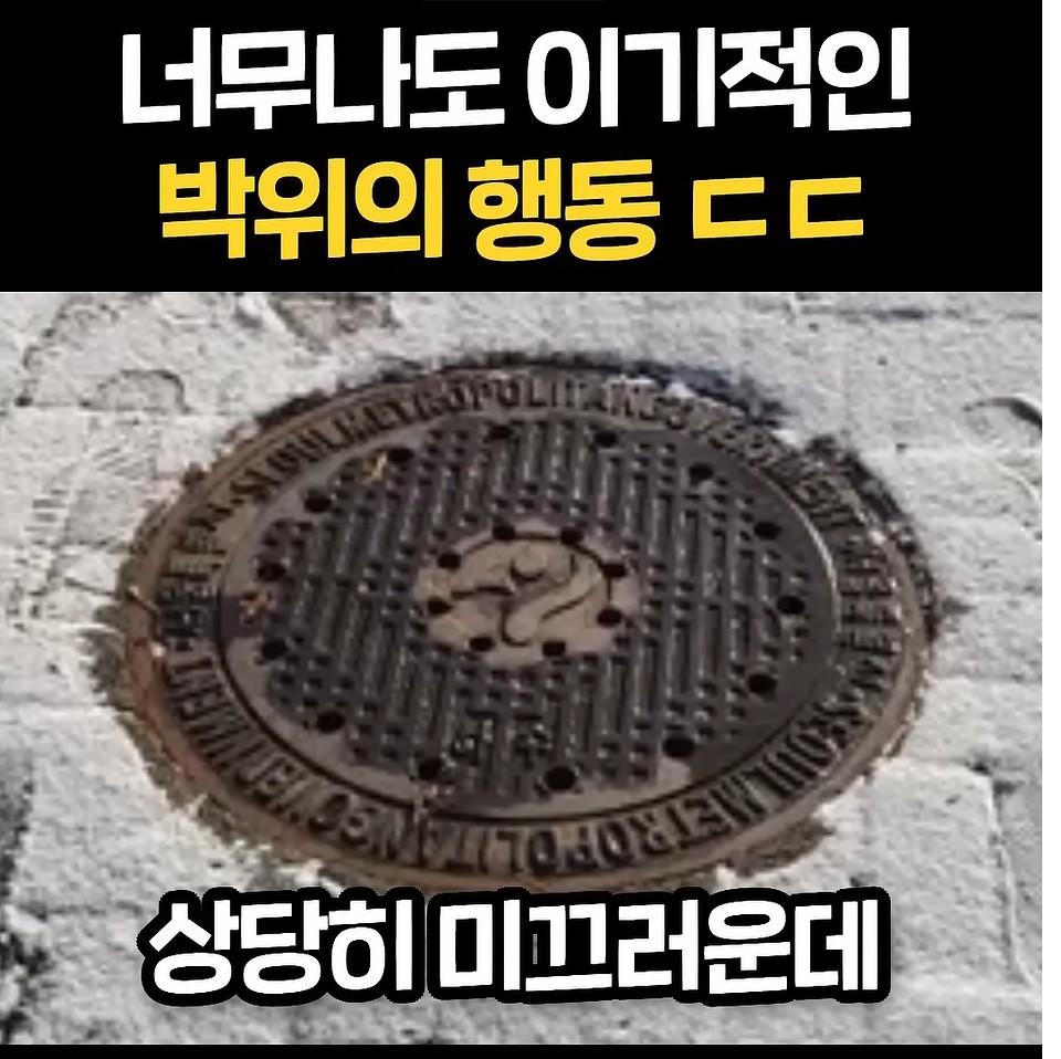 너무 이기적이라고 논란중인 박위 (10)