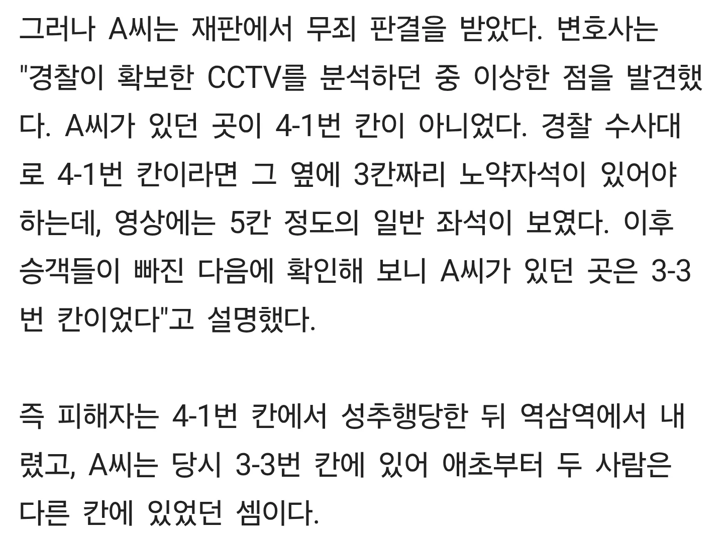 남자는 사람 많은곳에서 손만 조심하면 안됨 (3)