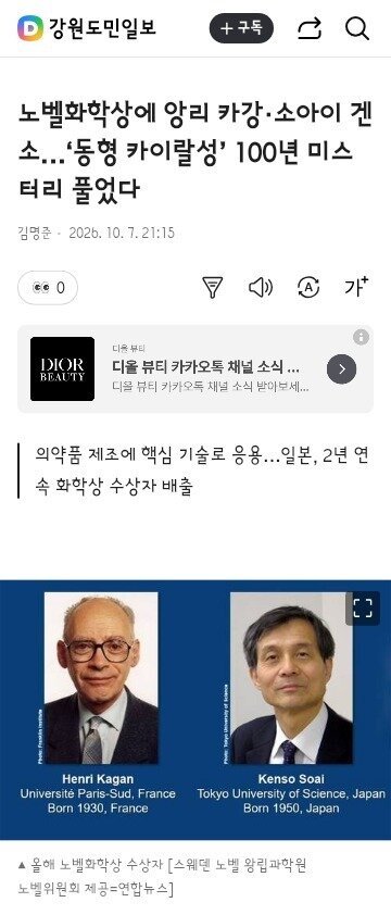 노벨상 또 받은 일본