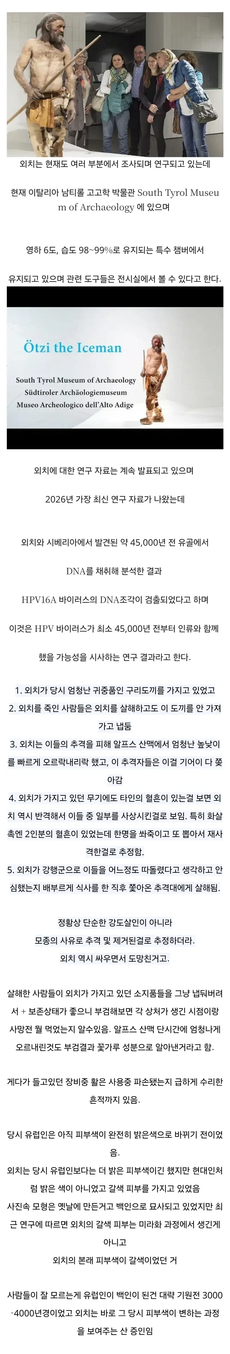 약혐?) 얼음 속에서 5000년 넘게 잠들어 있던 미라 이야기 (7)