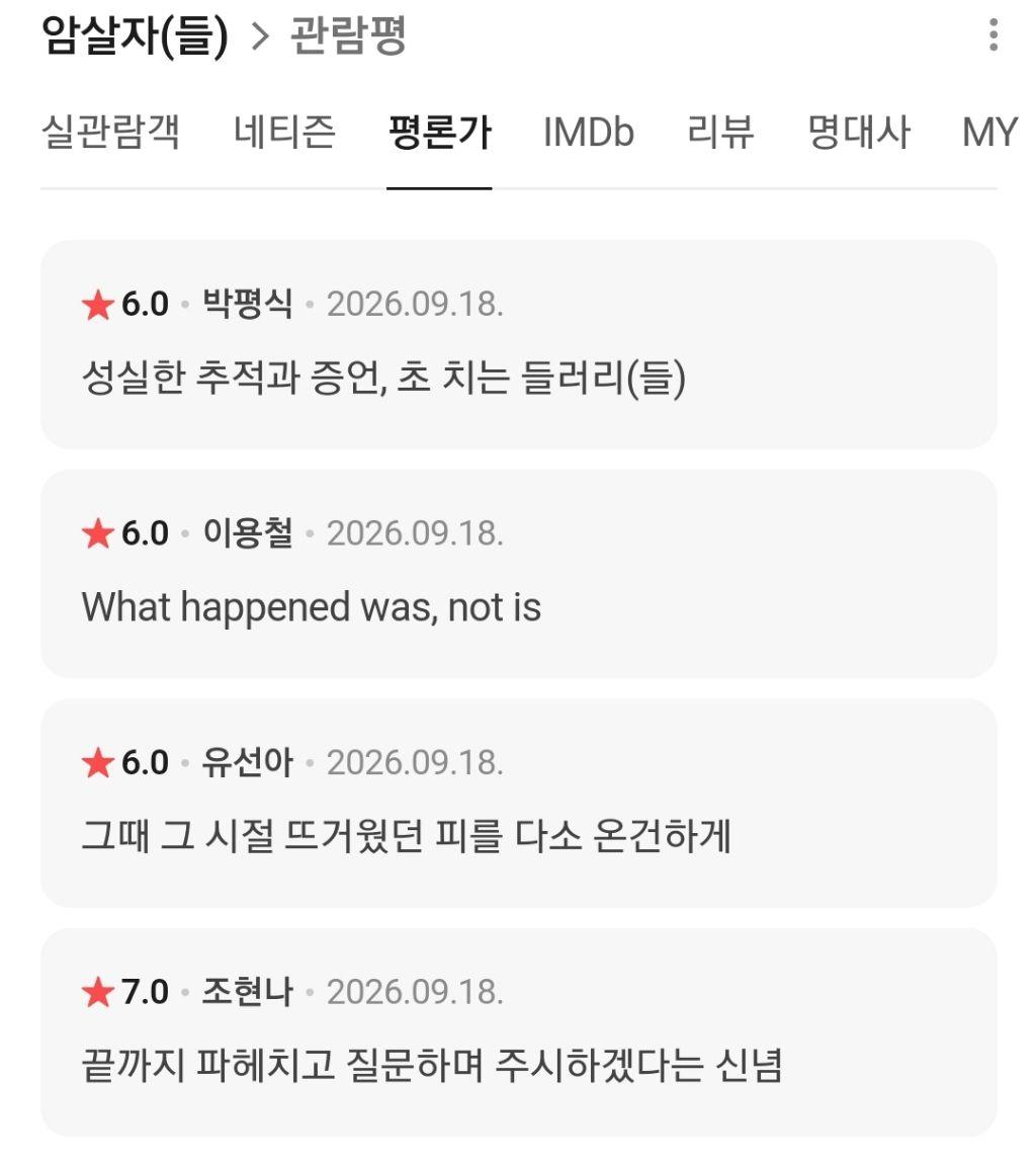 암살자(들) 평점 (2)
